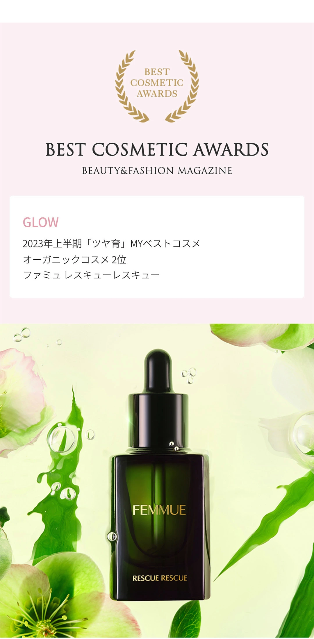 FEMMUE Rescue Rescue 積雪草急救修護精華